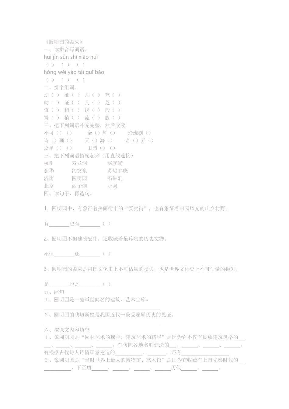 圆明园的毁灭_第1页