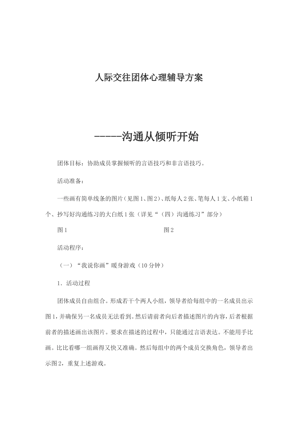 沟通从倾听开始_第1页