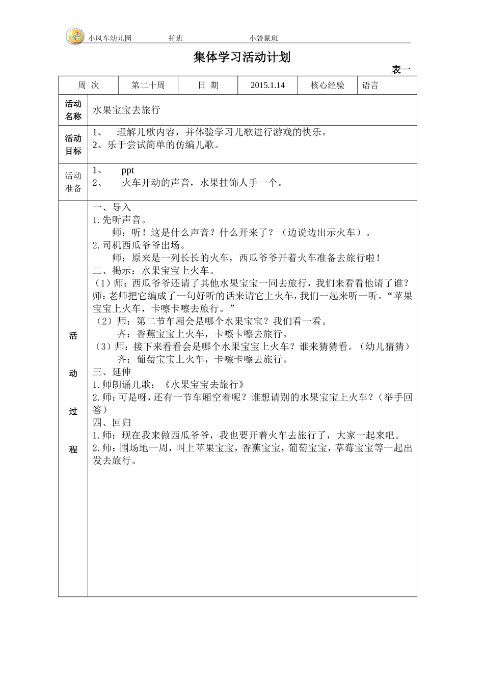 水果宝宝去旅行_第1页