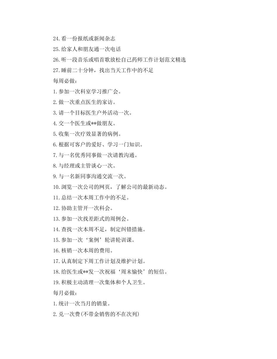 2020年药师工作计划范文_第2页