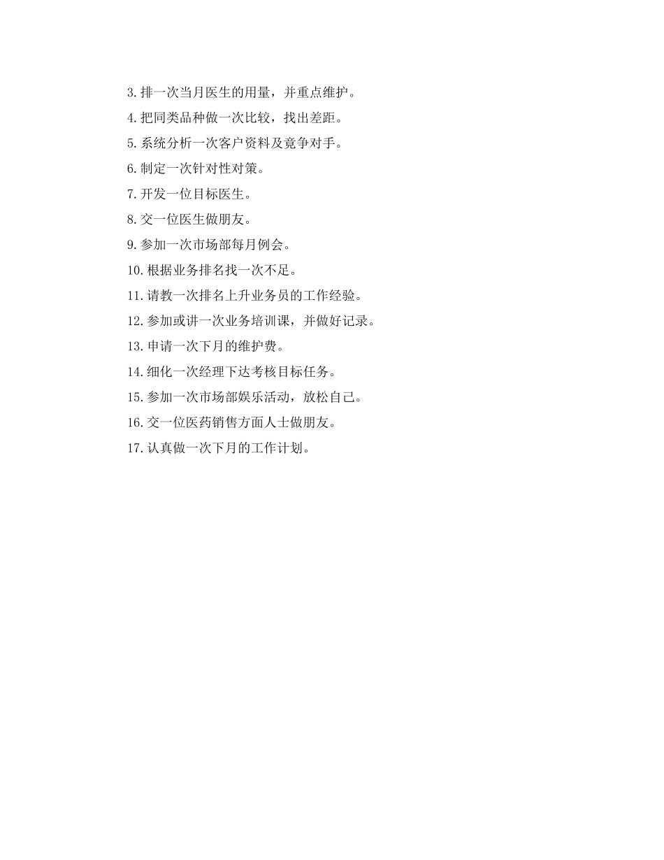 2020年药师工作计划范文_第3页