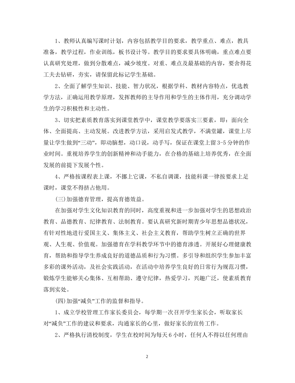 小学减负工作计划范文_第2页