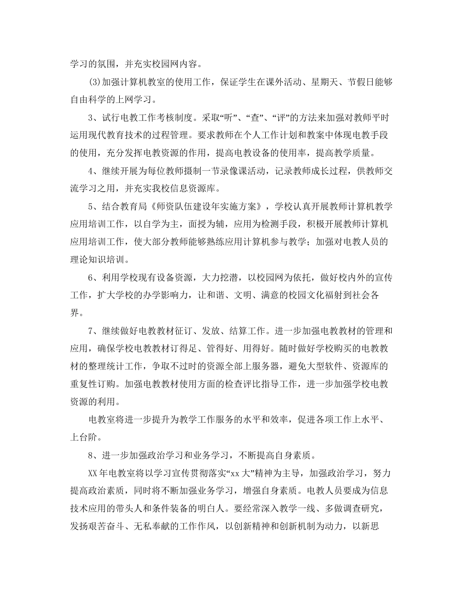 电教室工作计划范文_第2页