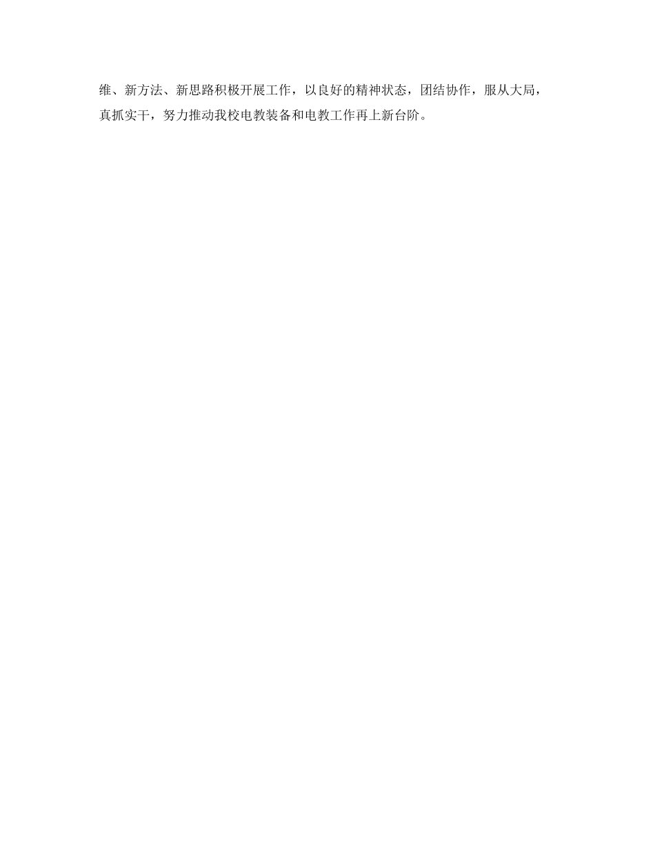 电教室工作计划范文_第3页