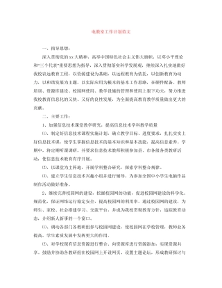 电教室工作计划范文