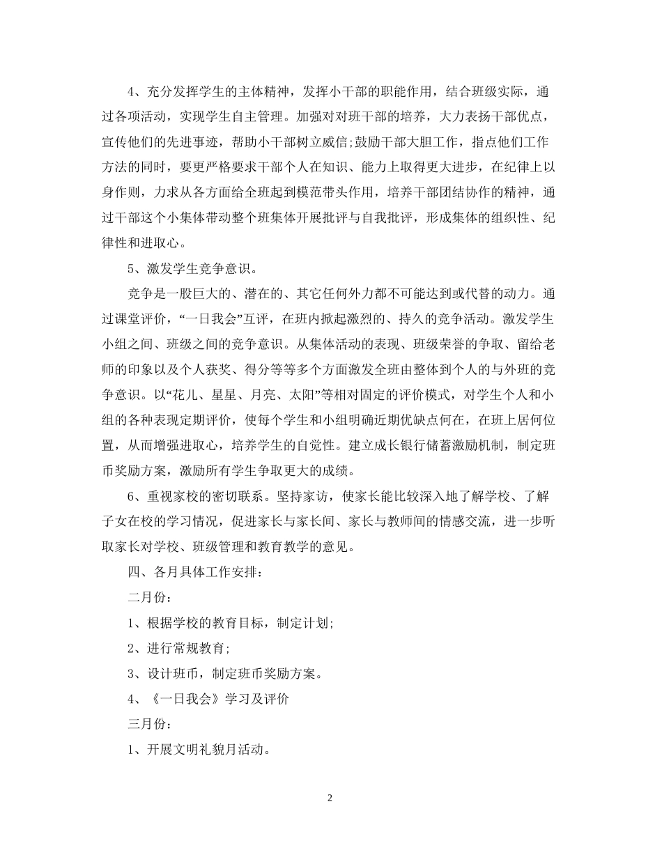 三年级下册班级工作计划_第2页