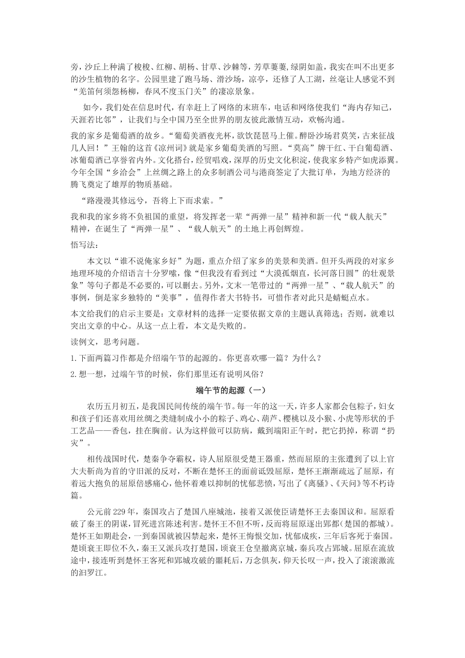 综合性学习作文_第2页