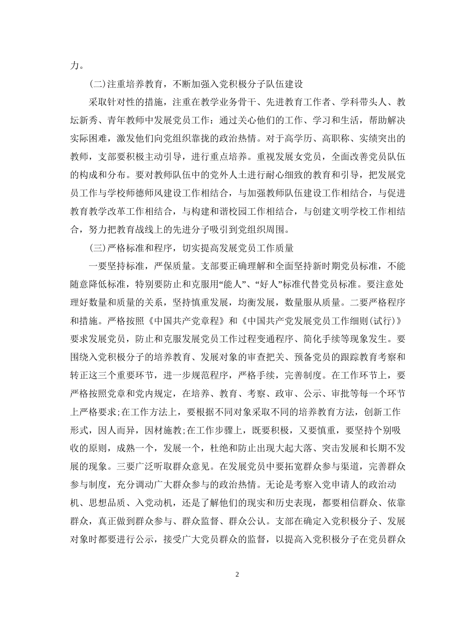 学年度党支部发展党员工作计划_第2页