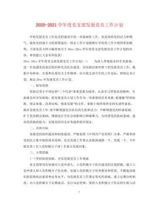 学年度党支部发展党员工作计划
