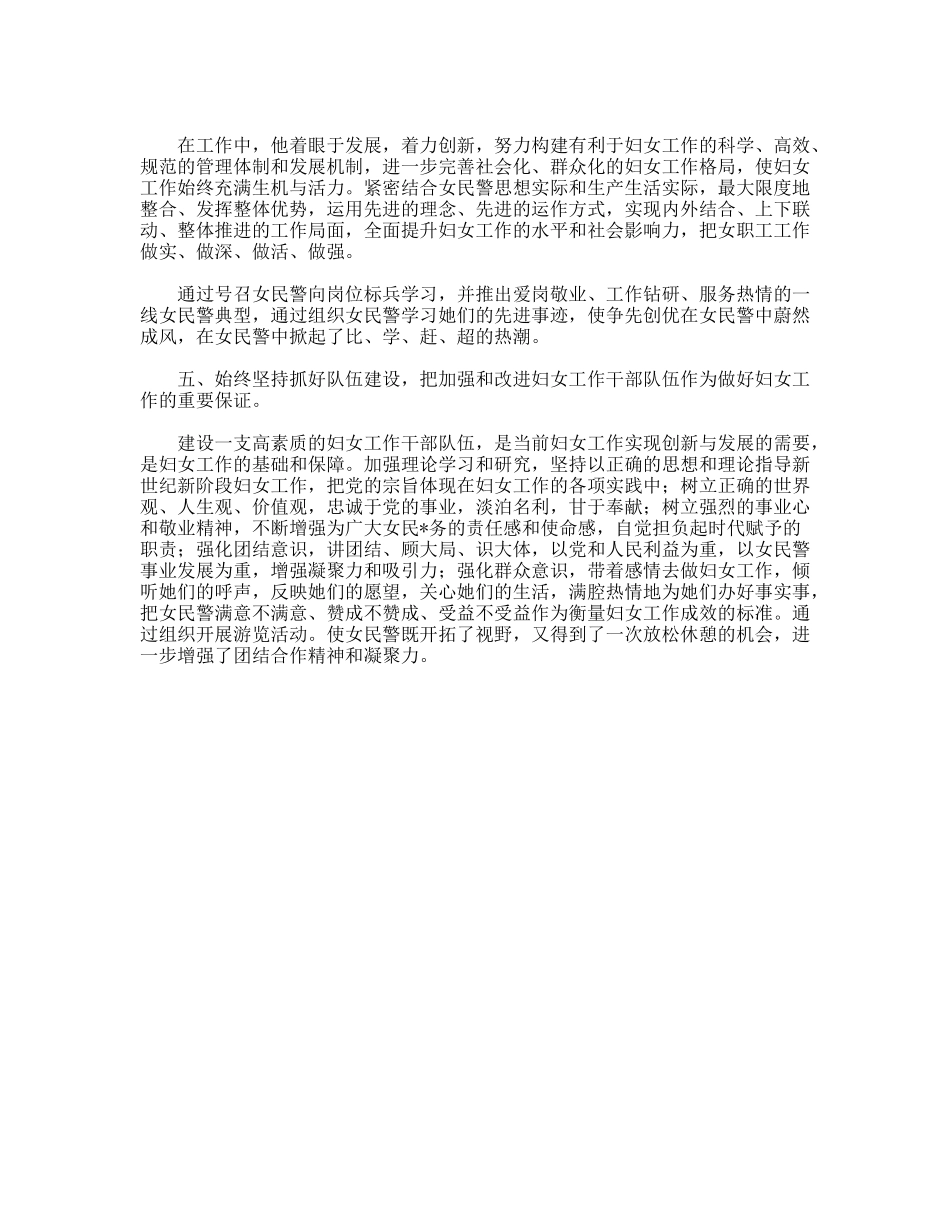 公安局部主任事迹材料_第2页