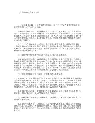 公安局部主任事迹材料