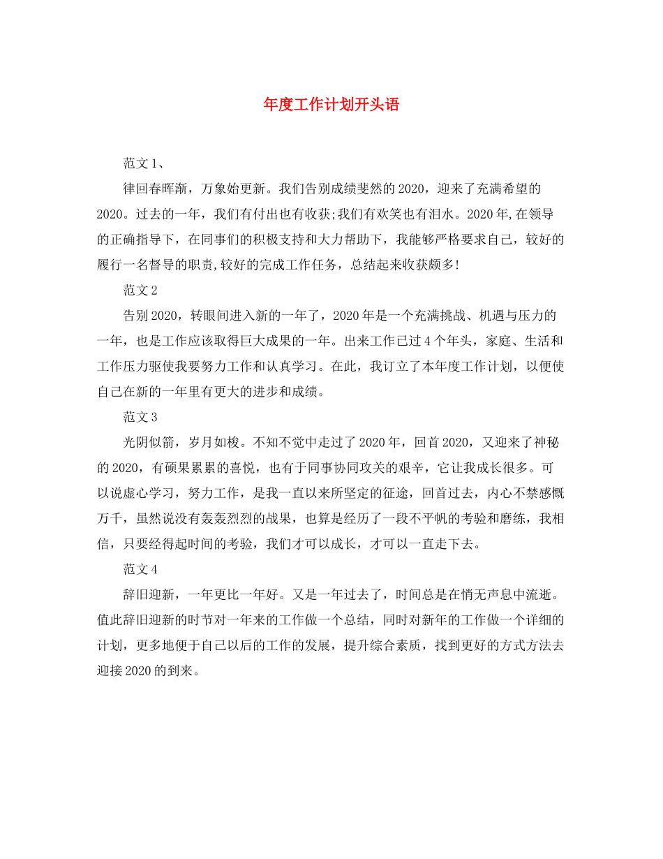 2020年度工作计划开头语_第1页