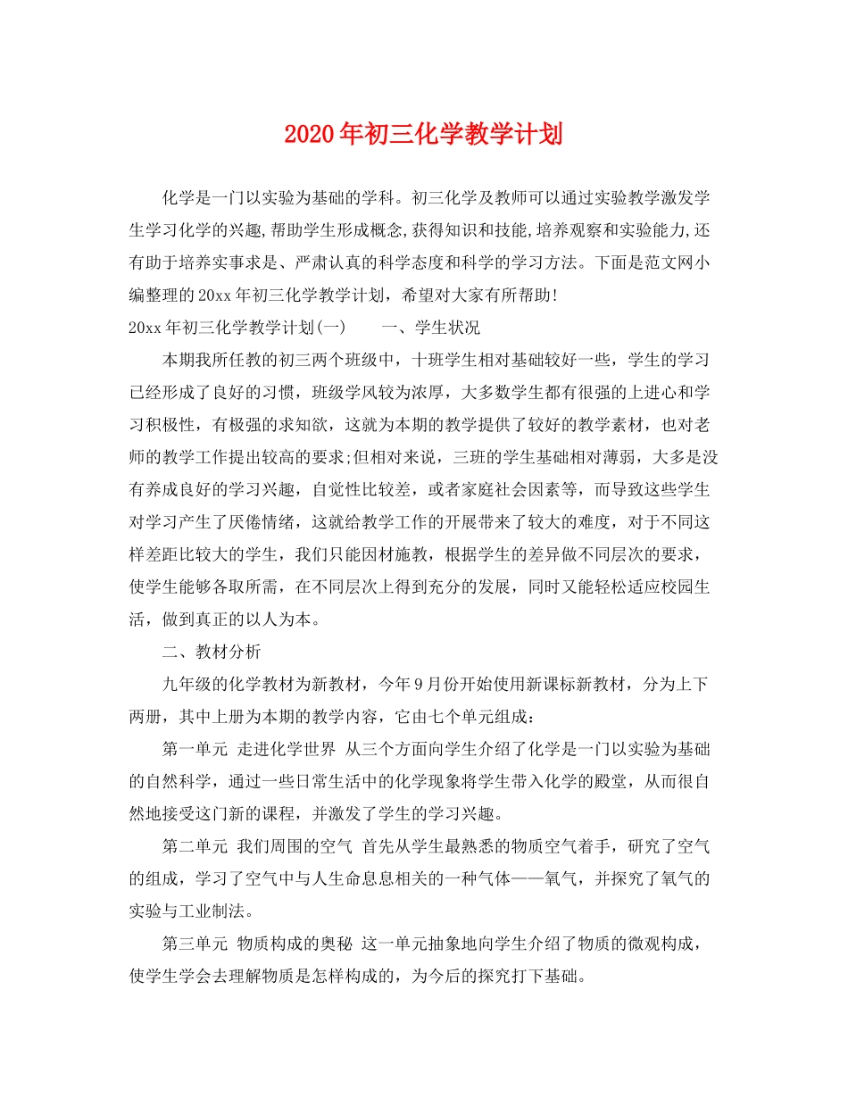 2020年初三化学教学计划_第1页