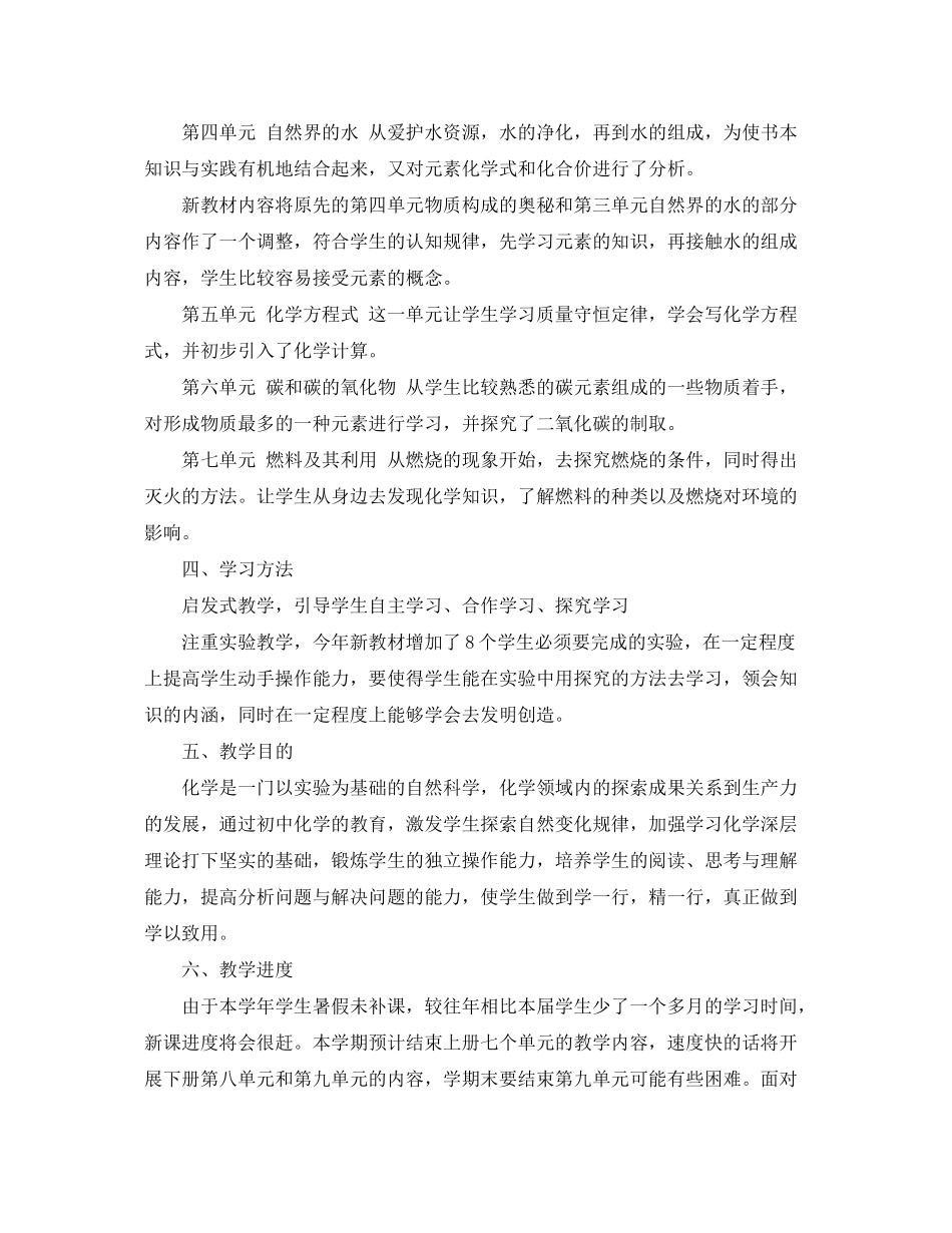 2020年初三化学教学计划_第2页