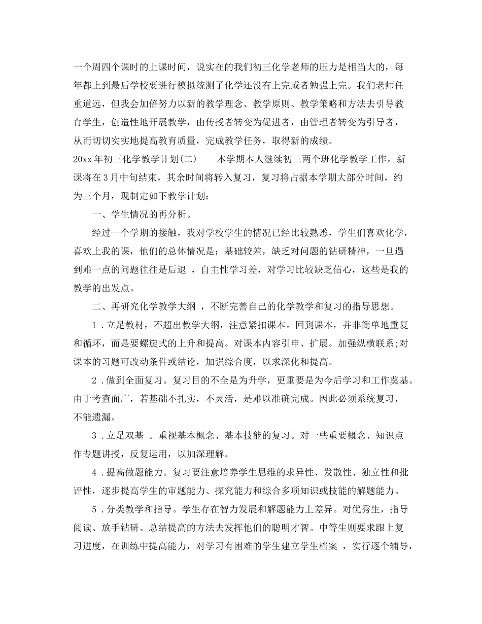 2020年初三化学教学计划_第3页