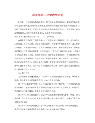 2020年初三化学教学计划