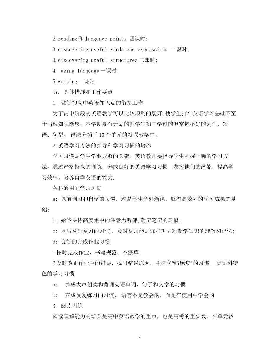 精选高一下学期英语教学计划_第2页