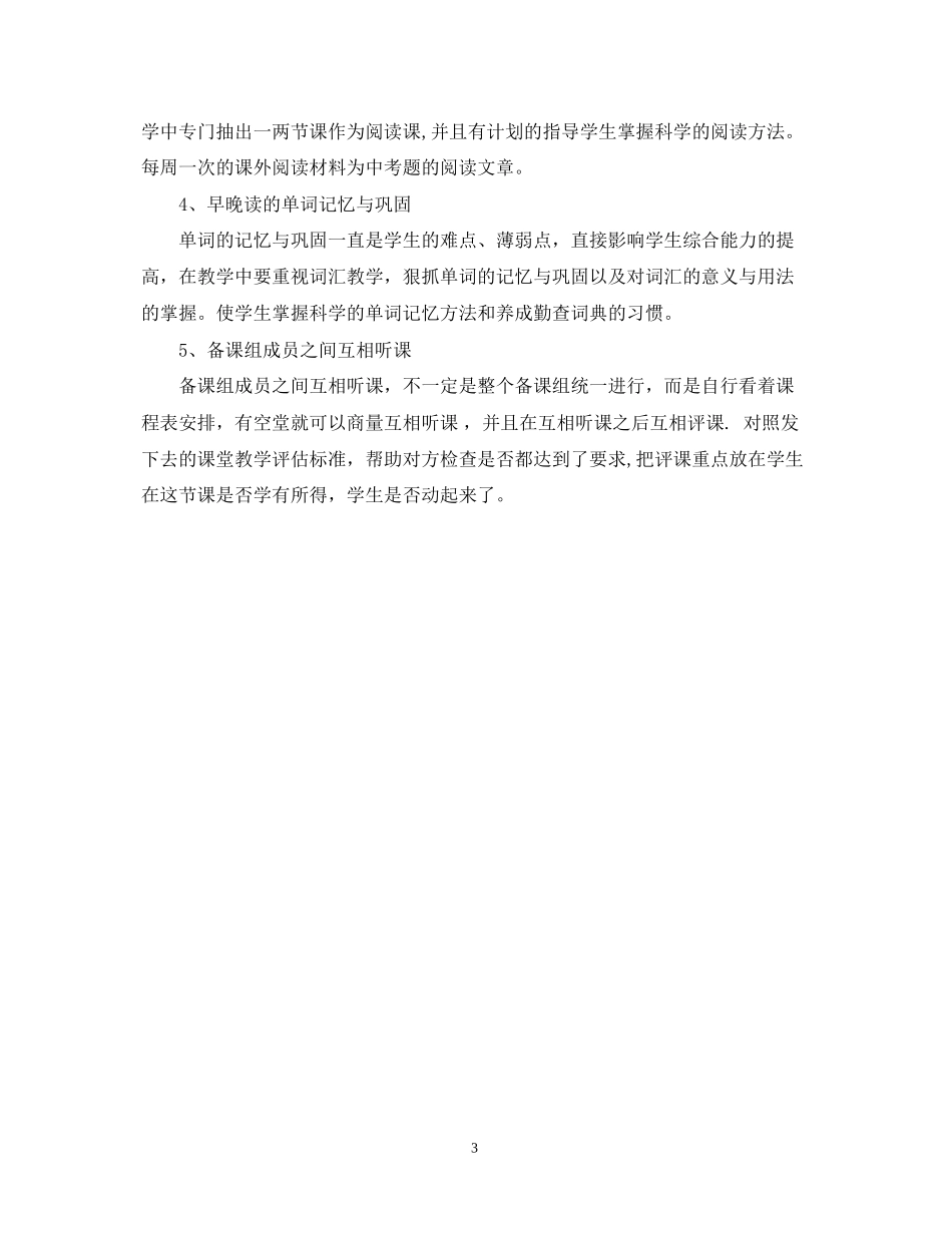 精选高一下学期英语教学计划_第3页