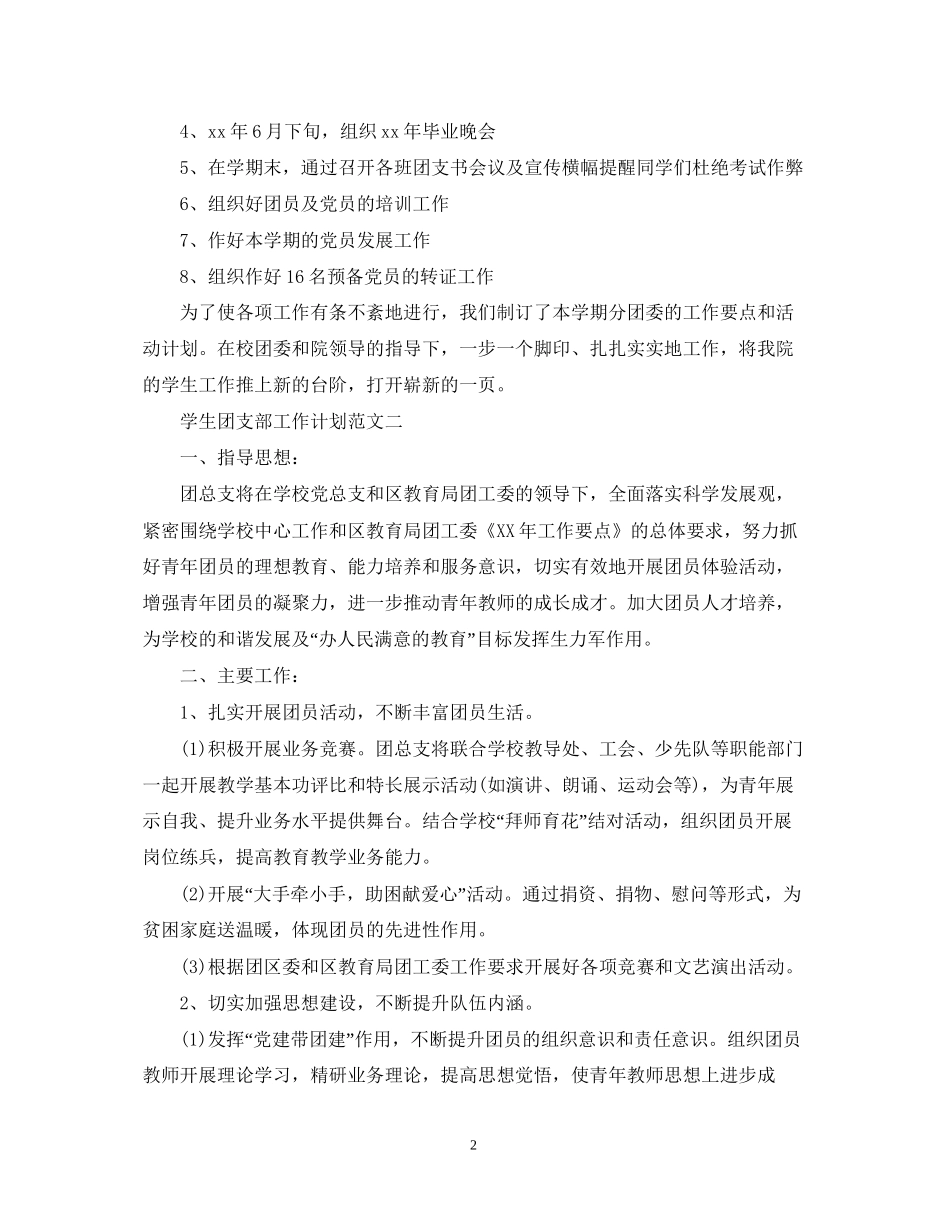 学生团支部工作计划2_第2页