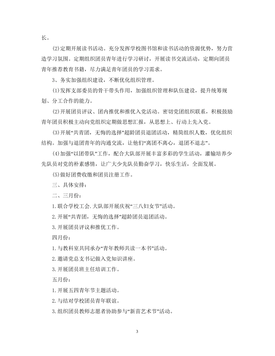 学生团支部工作计划2_第3页
