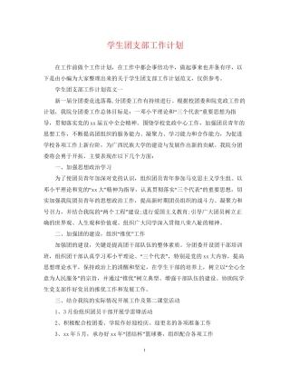 学生团支部工作计划2