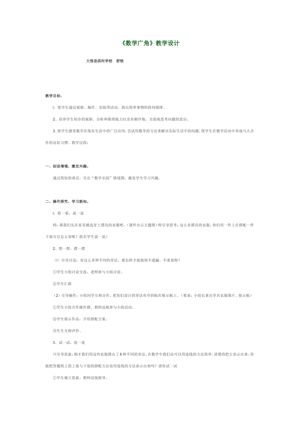 数学广角 (4)_第1页