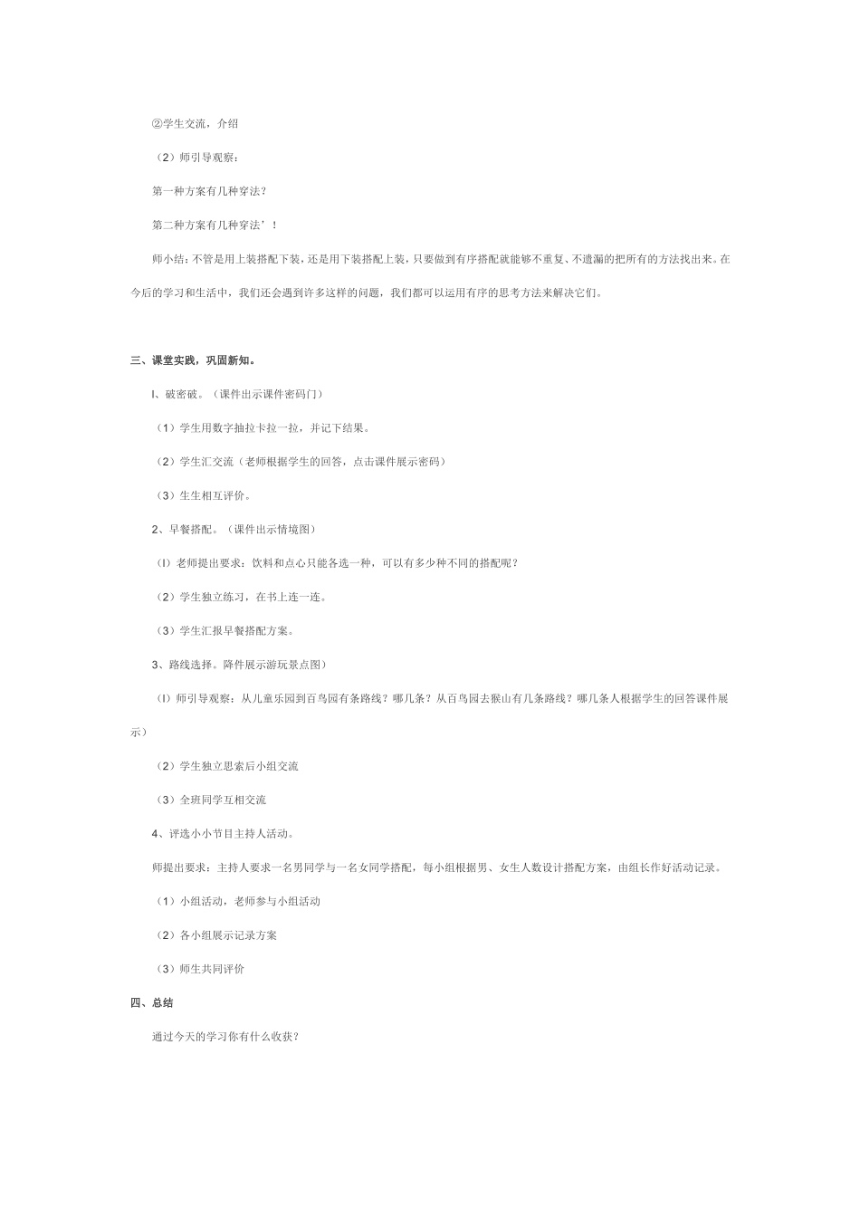 数学广角 (4)_第2页