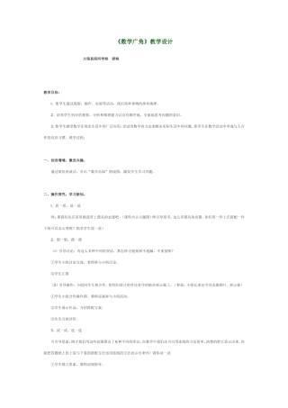 数学广角 (4)