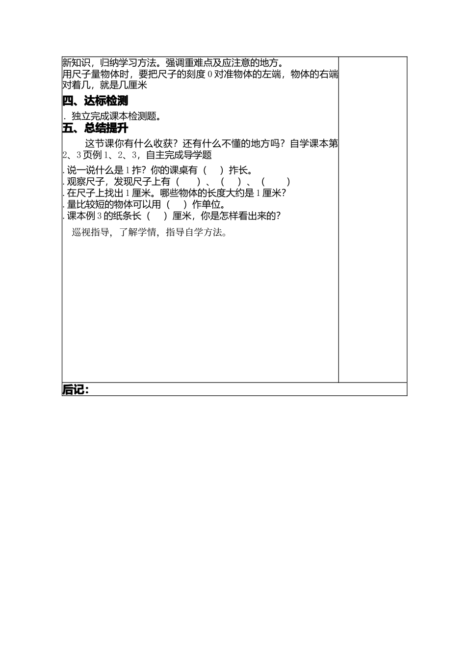 认识厘米导学案_第2页