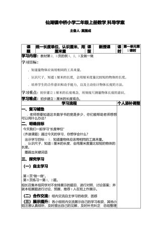 认识厘米导学案