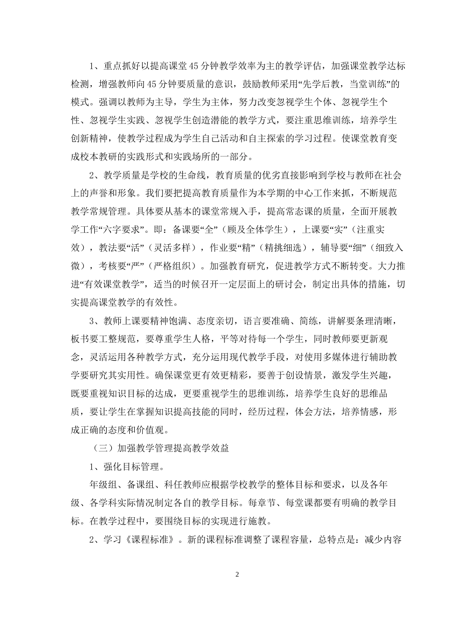 学年度教导处工作计划范文_第2页