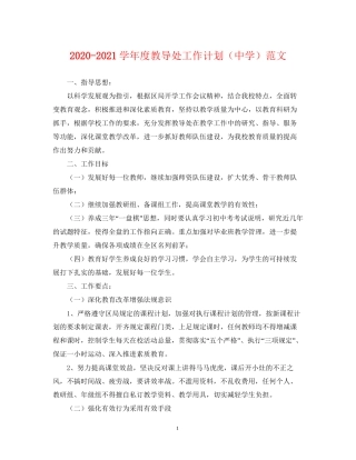 学年度教导处工作计划范文