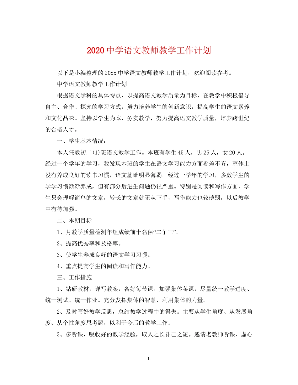 语文教师教学工作计划_第1页