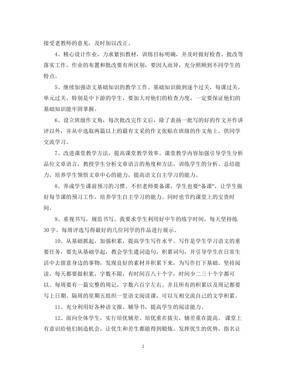 语文教师教学工作计划_第2页