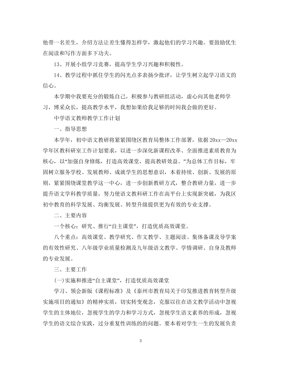语文教师教学工作计划_第3页