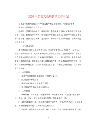语文教师教学工作计划