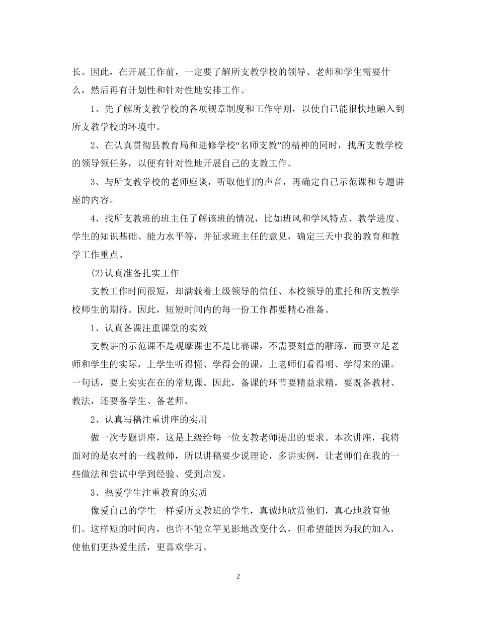 实习支教工作计划与实施步骤_第2页