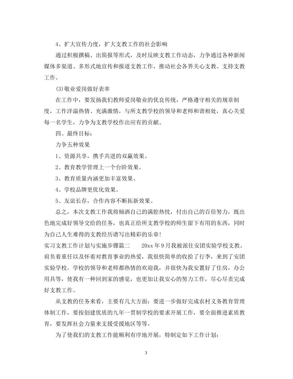 实习支教工作计划与实施步骤_第3页