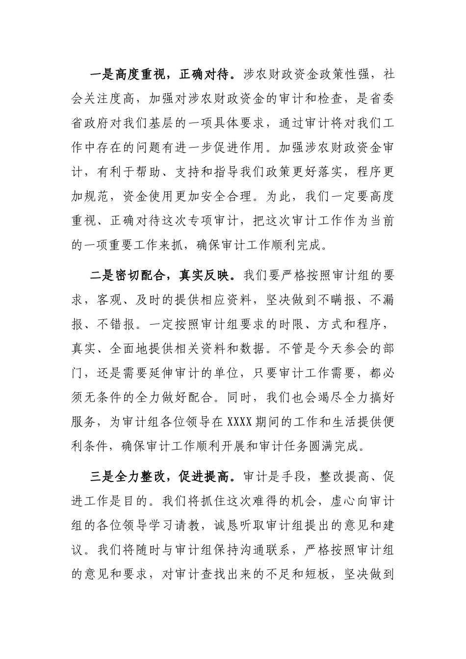 在审计见面会和教育督导评估反馈会上的表态发言_第2页