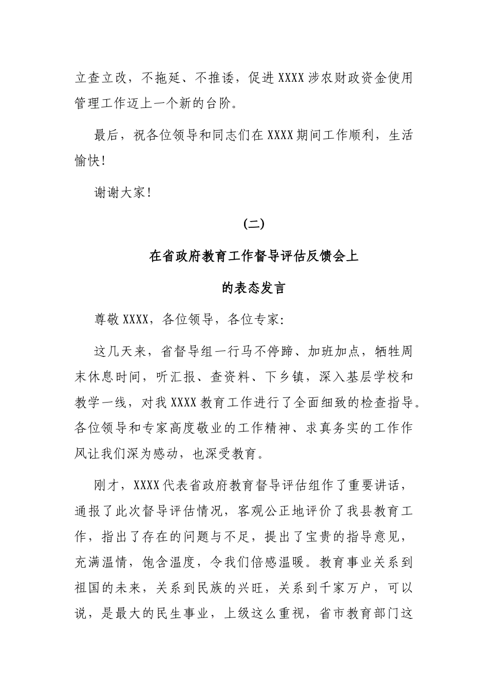 在审计见面会和教育督导评估反馈会上的表态发言_第3页