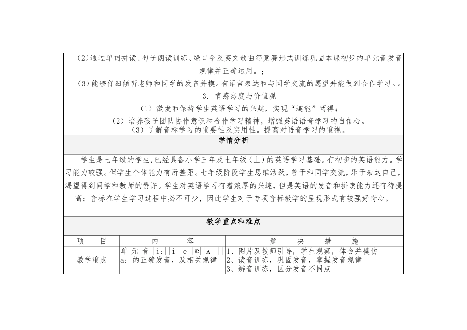 音标教学设计_第2页