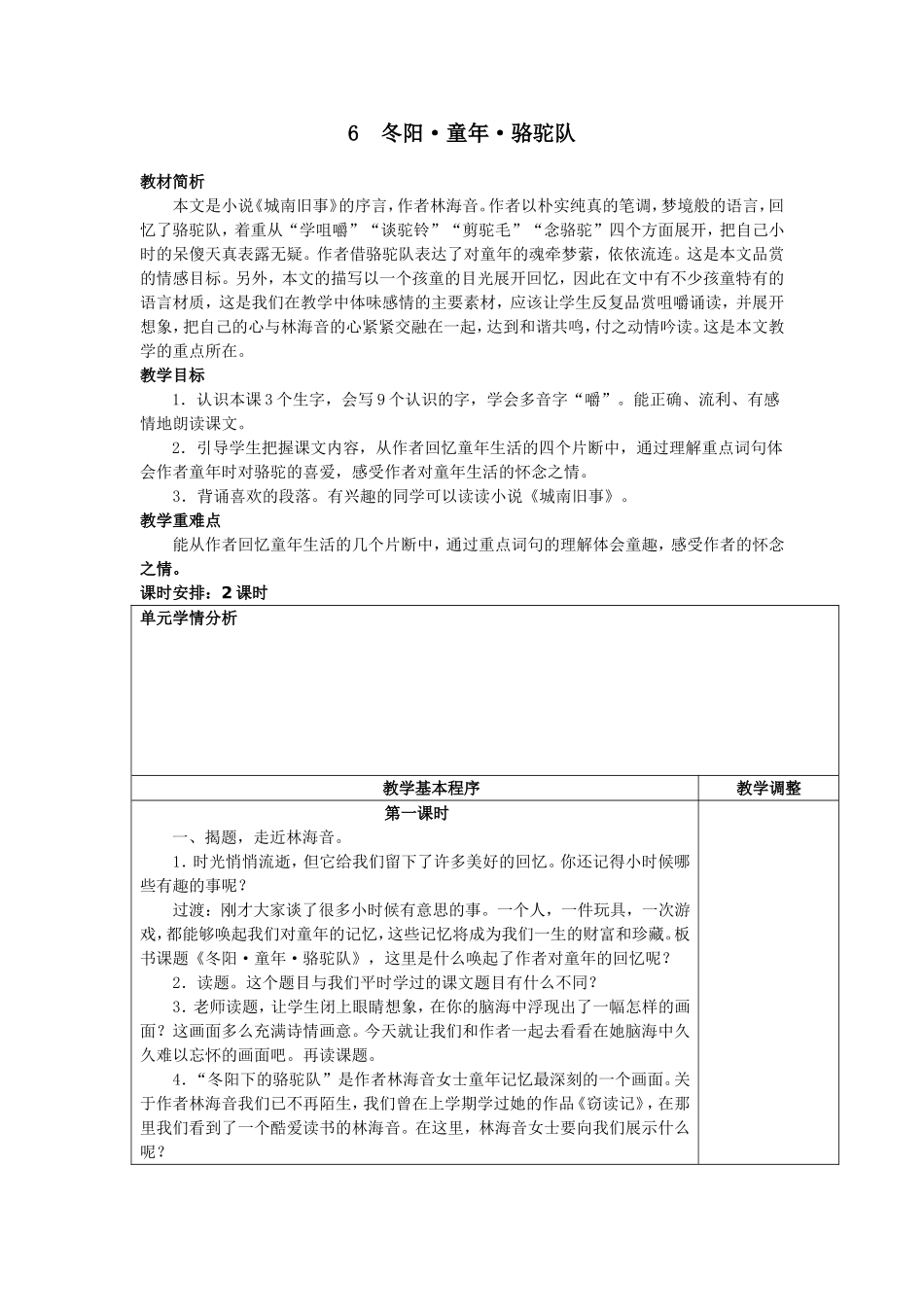 童年东阳骆驼队_第1页