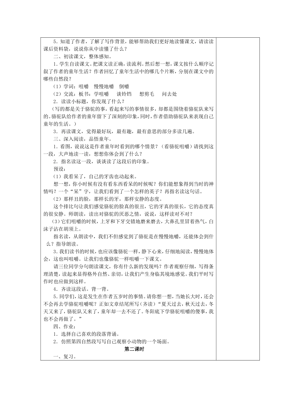 童年东阳骆驼队_第2页