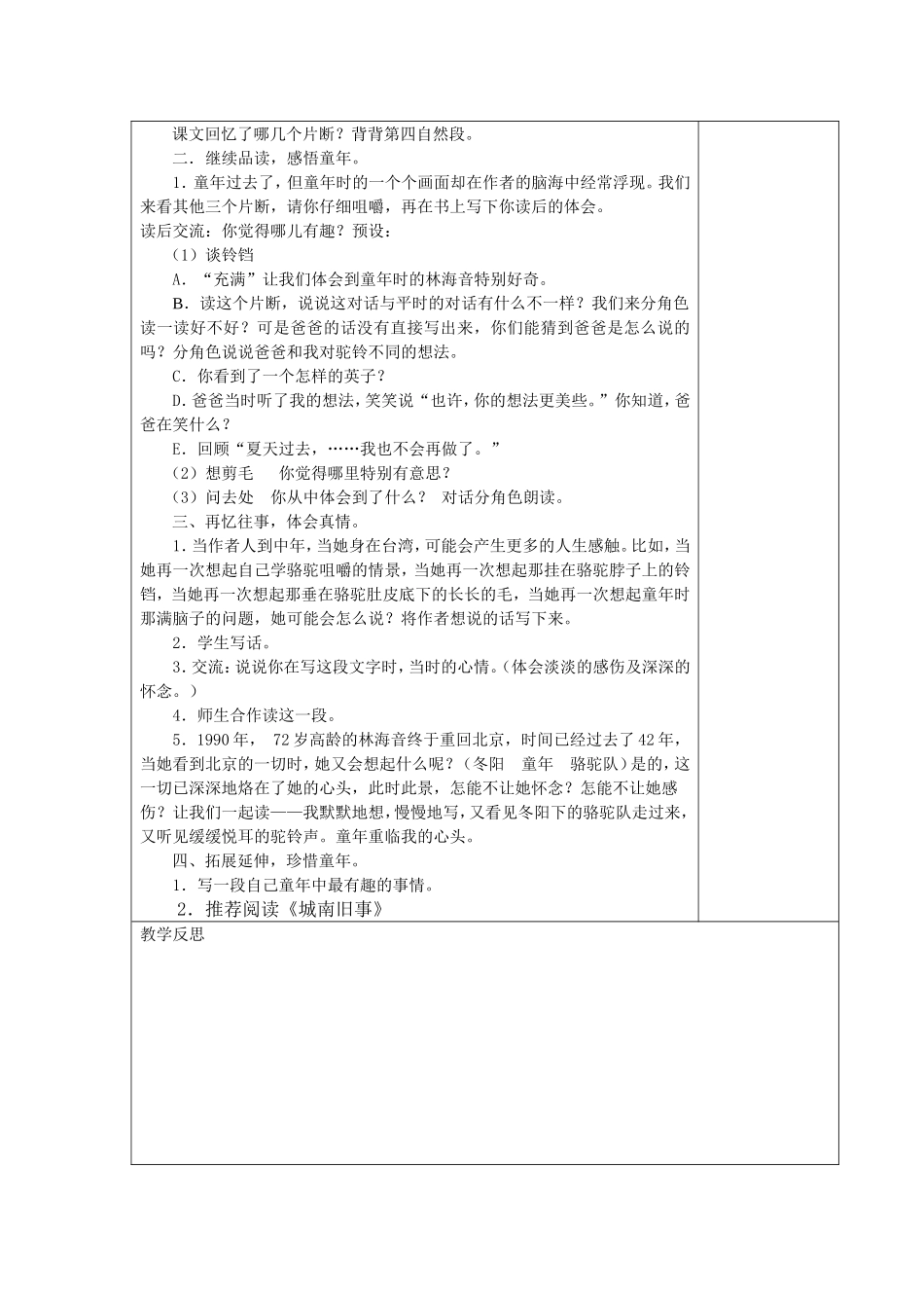 童年东阳骆驼队_第3页