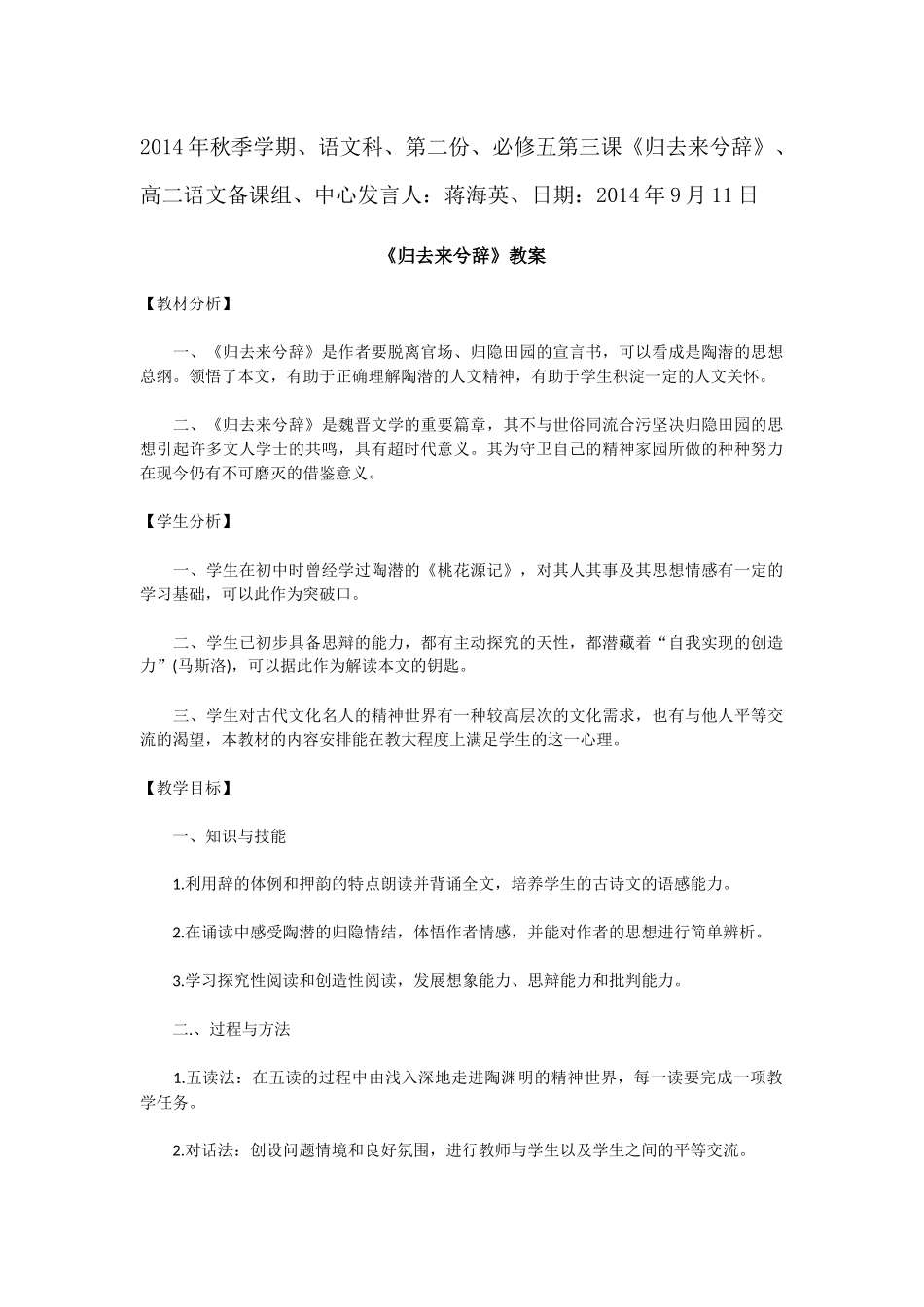 归去来兮辞教案_第1页