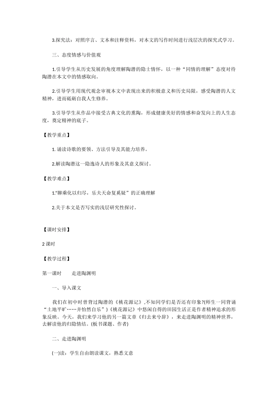 归去来兮辞教案_第2页