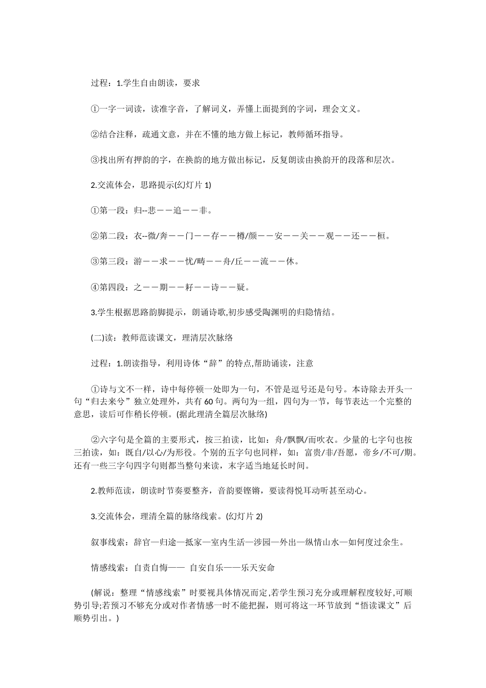 归去来兮辞教案_第3页