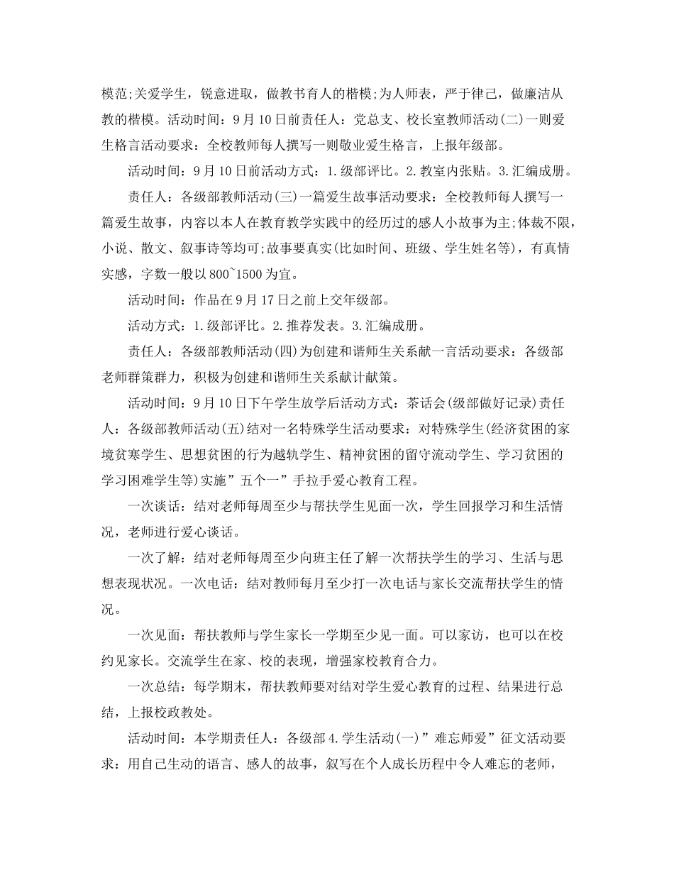 2020年企业教师节活动计划精选5篇_第2页