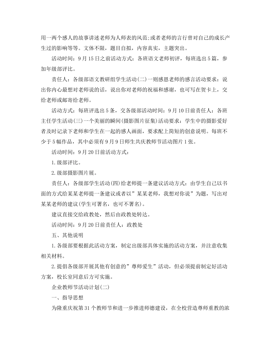 2020年企业教师节活动计划精选5篇_第3页