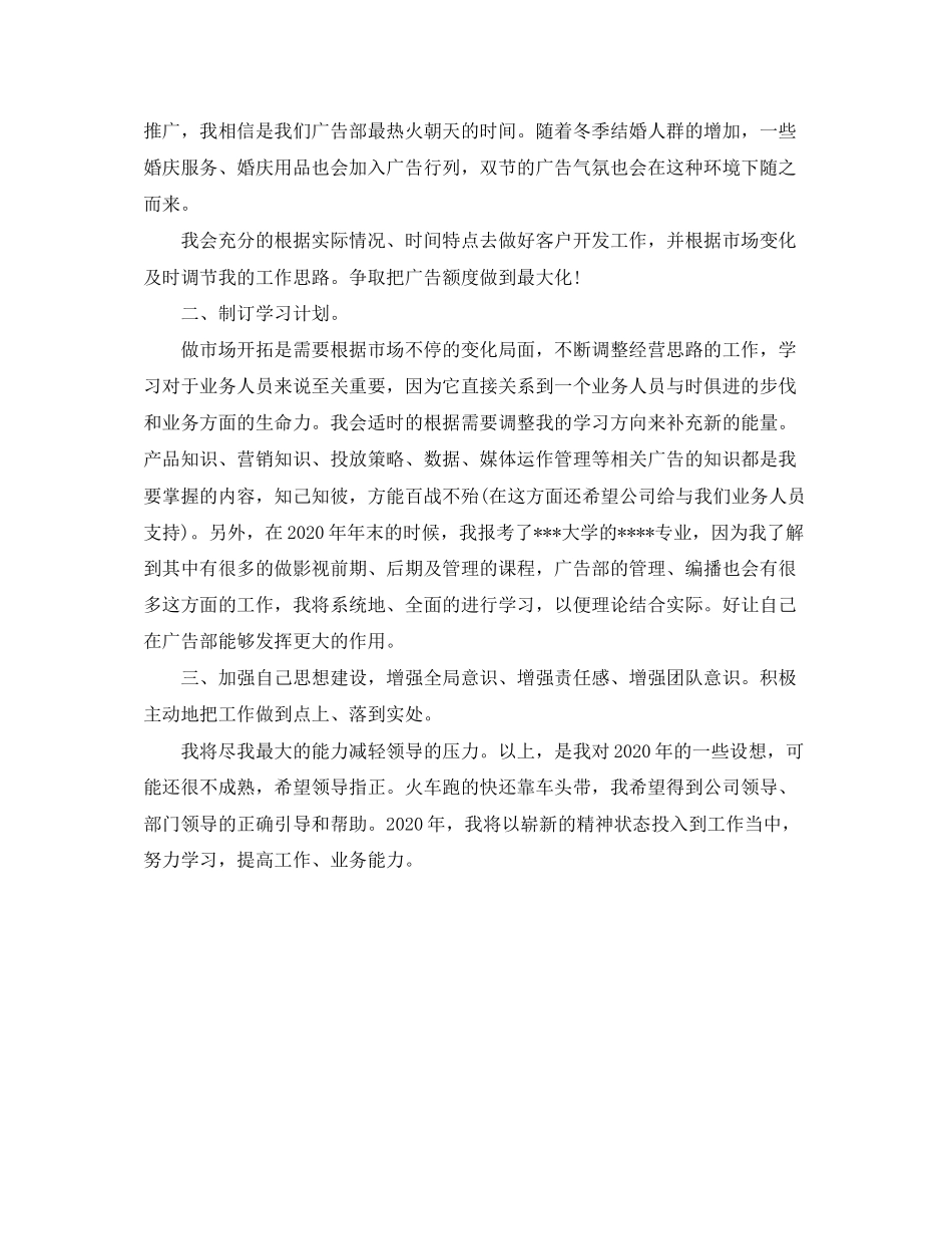 业务员工作计划范文1)_第2页